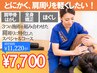 全身トータルケアに◎《全身矯正+肩甲骨はがし+もみほぐし》60分￥7700