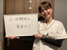 美容整体院元 光の森店/Q.ダイエット体験時の服装は？