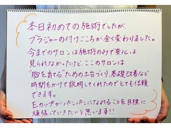 リール 新宿店(RIRE)/バストアップ★ケア口コミ