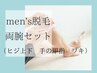 ☆清涼感アップ！腕全体脱毛☆