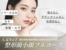 【贅沢2回TICKET】Vリフト小顔◆強力サーマクール&ヒアル注入or脂肪燃焼剤