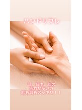 ミワラブボディ(miwa Love Body)/ハンドリフレコース