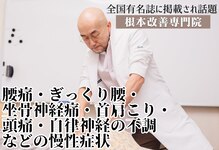 なんくる整体院