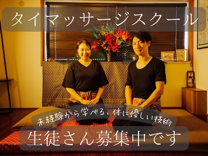 タイ古式ケロ(タイ古式KERO)の写真