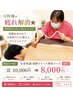新規の方【GW後の疲れ解消】 全身快調筋膜リリース整体！12000→8000円　60分