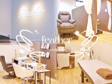 フェザー(feather)の雰囲気(サロンの雰囲気)