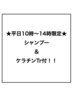 ★平日10時~14時限定★【シャンプー&Tr付】パリジェンヌorまつ毛パーマ上下