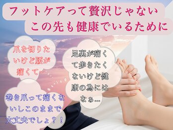 ドクターネイル爪革命 長野店の写真/フットケア=贅沢ではなく足の機能を守る専門的なお手入れ!魚の目・タコ等のトラブルを防ぐ足の健康管理を