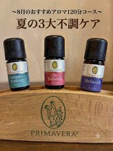 グレース(Grace)/月替わり限定アロマ:120分コース
