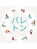 バレトン/Balletone☆初回クーポン￥2200→￥990