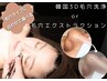 《ザラつき毛穴ケア》韓国3D毛穴洗浄60分¥9,900