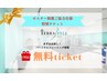 ポスターご掲載協力店様 限定！！【無料チケット】