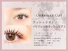 【新規】¥7700→¥5500似合わせまつげパーマ（パリジェンヌ有）