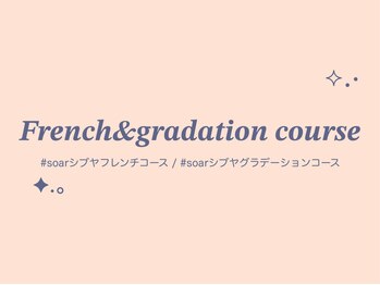 ソアー(soar)/フレンチ/グラデーション