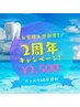 【祝!2周年記念♪先着20名様】40分照射◎歯科提携ホワイトニング¥7500→¥2500