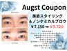 独自技術で毛流れを整える♪NBL+美眉スタイリング☆通常￥7.150→￥5.720