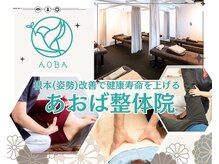 あおば整体院 竹の山店