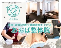 あおば整体院 竹の山店