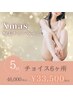 【12月限定】脱毛☆チョイス6ヶ所 5回 通常¥46,000⇒¥33,500(税込)