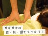 【新規】つらい首肩こりを楽にしたい《ヘッド付》ボディマッサージ60分