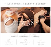 トワニー(TOWANY)