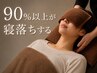 【限定5名】寝つきが悪い/疲れが取れない◎整体×ドライヘッドスパ40分 ￥4980