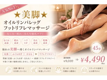 アロマボディケアサロン ナチュラル(Natural)の写真/★美脚★むくみ・冷え・疲労改善に◎足裏・ふくらはぎ・太ももをオイルリンパマッサージで徹底ケア。