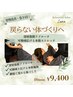 【再来】姿勢改善ストレッチ80分　￥9,600→9,400