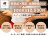 【平日12時～16時限定★】全身フルコース整体60分￥2980