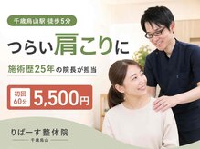りばーす整体院