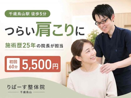 りばーす整体院の写真