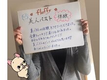 フラフィ 宇都宮本店(fluffy)/30代のお客様【バストアップ】