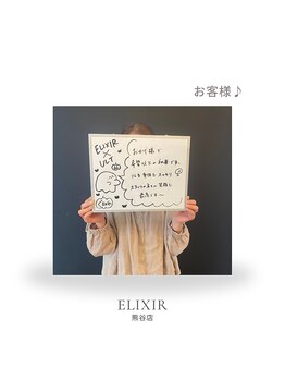 エリクサー 熊谷店(Elixir)/お客様！