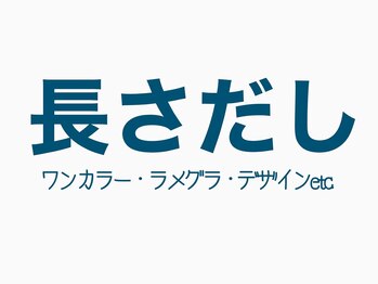 エムデコビューティ(M-DecoBeauty)/長さだし