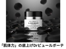 パルテール/使用する化粧品はDrコスメ