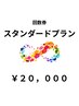 【お得な回数券◎￥1000お得♪】スタンダードプラン　４２ポイント￥20000