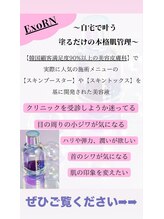 ソセイラボ ウェルネス(SOSEI Lab. wellness)/韓国美容皮膚科で使用！エクソRN