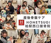 ホネツギ 柏駅西口接骨院(HONETSUGI)