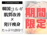 ＼3/21日限定／フェイシャル＆痩身リンパマッサージ贅沢120分！8,500円