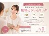 【まず相談だけでもOK】脱毛が初めての方へ◎無料カウンセリング ¥0