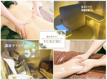 ユクル(YUKURU)/不調知らずの身体へ！