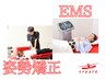 産後の体に無理をさせない産後プログラム　矯正×EMS　¥2200