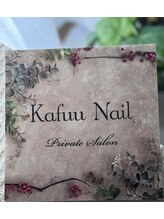 カフーネイル(Kafuu Nail) カフー ネイル