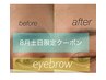 8月土日限定/当店でアイブロウ2回目以降の方黄金比率×垢抜け眉WAX　￥5,450