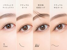 韓国風束感からパリジェンヌまで幅広く対応