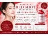 【小顔・美肌】レッドショットフェイシャル90分(2cc通常22,000円)