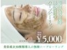 【相談して決める】選べるハーブピーリング☆15000円→5000円