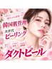 女性用_素肌を育てる韓国肌管理◎肌質再生を促す次世代ピーリング
