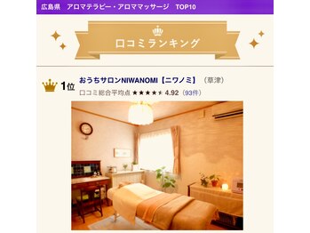 おうちサロン ニワノミ(NIWANOMI)/アロマ＊リンパトリートメント