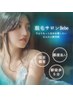 2回目以降の方はこちら【女性】 天使のうるちゅる全身美肌脱毛(顔・VIO込)